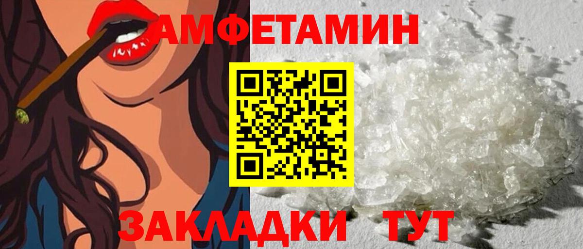 Amphetamine Розовый Саянск