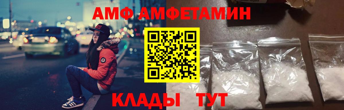 АМФЕТАМИН VHQ  Amphetamine  Саянск  Вход с VPN 