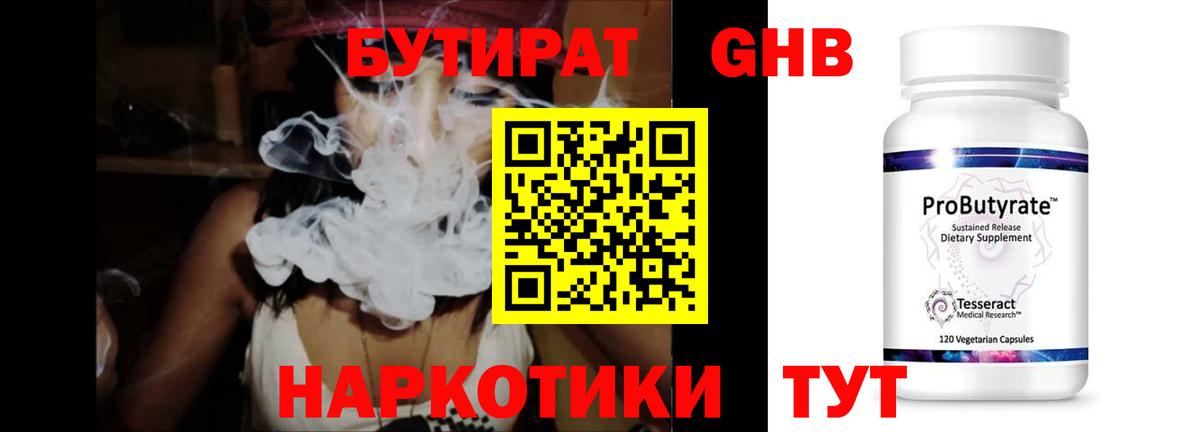 Бутират бутик Саянск