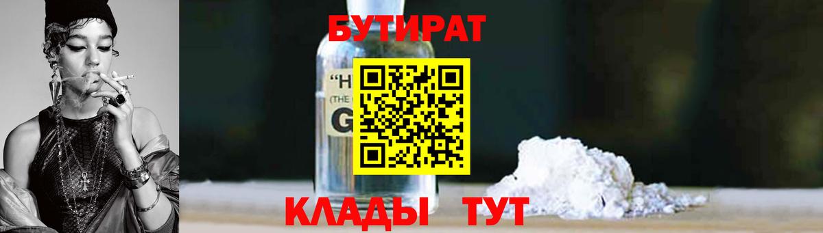 Саянск  Бутират оксибутират  БУТИРАТ  Вход с VPN 
