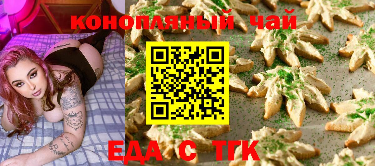 Саянск  Еда ТГК конопля  Вход с VPN 