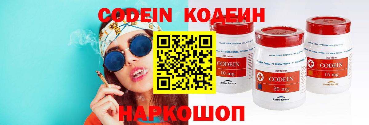 Саянск  Кодеиновый сироп Lean Purple Drank  Вход с VPN 