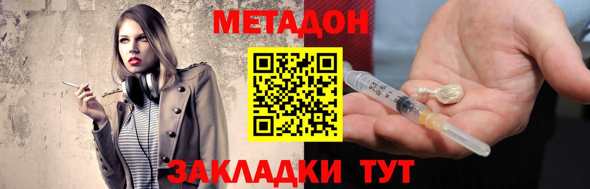 Метадон methadone  блэк спрут tor  Саянск  Вход с VPN 