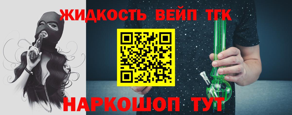 ТГК вейп Саянск
